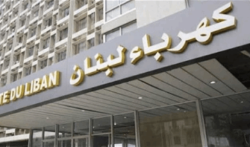 عن التغذية بالتيار الكهربائي بيان من مؤسسة كهرباء لبنان عن التغذية بالتيار الكهربائي بيان من مؤسسة كهرباء لبنان