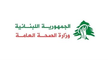 إرشادات لوزارة الصحة بعد تسجيل حالات تسمم إرشادات لوزارة الصحة بعد تسجيل حالات تسمم