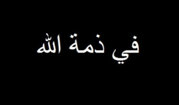 بالصورة الموت يؤلم إعلاميا شهيرا: أنعى والدي الحبيب بالصورة الموت يؤلم إعلاميا شهيرا: أنعى والدي الحبيب