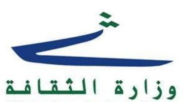وزارة الثقافة ذكرت بهذا المرسوم
