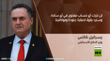 كاتس: لن نترك أي جبهة دون إغلاق كاتس: لن نترك أي جبهة دون إغلاق