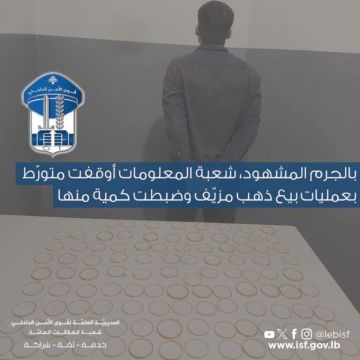 في جبل لبنان.. ذهب مزيف في عمليات بيع مشبوهة للتفاصيل في جبل لبنان.. ذهب مزيف في عمليات بيع مشبوهة للتفاصيل