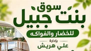 من بنت جبيل إلى صور... الخير صار أقرب! من بنت جبيل إلى صور... الخير صار أقرب!