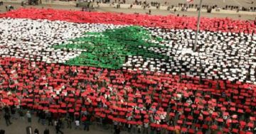 لبنان: الوطن الذي اخترنا أن نبنيه معا