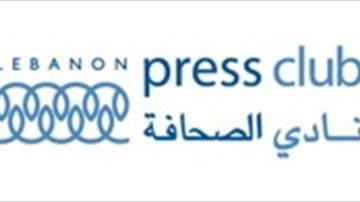 نادي الصحافة بعد توقيع قانون الإعلام الجديد: لإعادة النظر في المادة 104 والمواد موضع الاعتراض نادي الصحافة بعد توقيع قانون الإعلام الجديد: لإعادة النظر في المادة 104 والمواد موضع الاعتراض