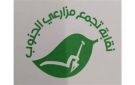 تجمع مزارعي الجنوب: لإعطاء القرى الجنوبية أولوية في خطط التعافي والإنماء