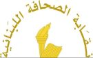 عطلة الصحافة في عيد انتقال السيدة العذراء
