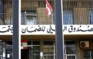 الضمان الاجتماعي: 15 دفعة خلال ثمانية أشهر بقيمة 45 مليون دولار لاستشفاء المضمونين