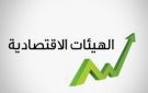 الهيئات الاقتصادية: لسحب مشروع المرسوم وإفساح المجال للتشاور