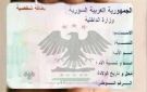 هوية سورية ضائعة بإسم احمد المحمد الموسى