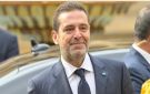 الحريري يهنئ النادي الرياضي - lb