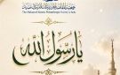  المقاصد - صيدا في ذكرى المولد النبوي الشريف: يا رسول الله ... بنورك اهتدينا