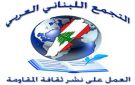 التجمع اللبناني العربي دان الاعتداءات الاسرائيلية على الجنوب