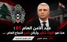 خاص الهديل الإخبارية: عيد الأمن العام ٨١: هذا هو اللواء شقير وأركان أمن النجاح العام 