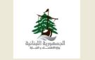 وزارة الاقتصاد: أكثر من 800 شكوى تمت الاستجابة لها منذ مطلع العام - lb