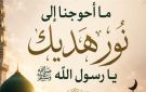 بيان تهنئة من إدارة المدرسة العمانية النموذجية الرسمية في ذكرى المولد النبوي الشريف 