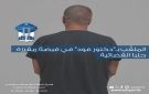 بيان لقوى الأمن بعد توقيف دكتور فود - lb