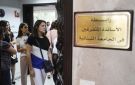 رابطة الأساتذة المتفرغين في اللبنانية: إي تماد أو تجاهل بملف تفرغ سيدفع بالأوضاع إلى ما لا تحمد عقباه