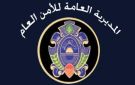 اتحاد نقابات الأفران: نثمن دور الأمن العام في حماية الاستقرار