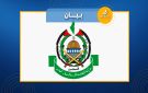  حماس : اقتحام بن غفير زنازين الأسيرات الفلسطينيات يجسد فاشية الاحتلال وانحطاطه الأخلاقي - lb