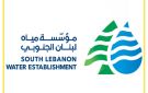  مياه الجنوب : انخفاض التغذية نتيجة أعمال صيانة