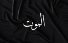 بعد أشهر فقط على وفاة والدته.. فنان يخسر شقيقه أيضا وينعاه بكلمات مؤثرة (صورة)