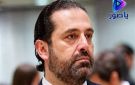 الحريري: مبروك انتصار العدالة - lb