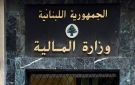  المالية حولت المساعدات المدرسية للعسكريين المتقاعدين إلى مصرف لبنان - lb