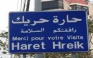 بلدية حارة حريك دعت إلى الابتعاد عن الأبنية المتضررة مع اشتداد سرعة الرياح