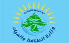 وزارة الطاقة: لا إستخدام لأي نفط قبل صدور نتائج الفحوصات المخبرية