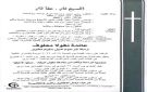 وفاة والدة النائب السابق غسان مخيبر