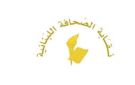 عطلة الصحافة في عيد انتقال السيدة العذراء