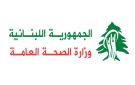 وزارة الصحة: ارتفاع حصيلة العدوان الإسرائيلي على لبنان إلى 4352 شهيدا و12318 جريحا - lb