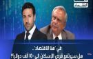 هل سيرفع مصرف الإسكان سقف القروض إلى 150 ألف دولار