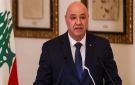 الرئيس عون: ذكرى تفجير المرفأ تذكير دائم بواجب لا يسقط بالتقادم واجب الحقيقة والعدالة والمحاسبة