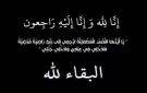 وفاة فادي محمد ناصيف موظف في الدفاع المدني