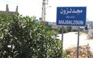 ماذا يقول خبير عسكري عن قنبلة مجدلزون؟ - lb