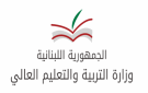 وزارة التربية ذكرت بضرورة تسجيل التلامذة في المدارس والثانويات الرسمية