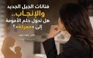 خاص مجلة الهديل: فنانات الجيل الجديد والإنجاب.. هل تحول حلم الأمومة إلى معركة ؟