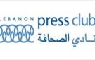 نادي الصحافة بعد توقيع قانون الإعلام الجديد: لإعادة النظر في المادة 104 والمواد موضع الاعتراض