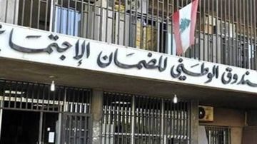 الصندوق الوطني للضمان الاجتماعي يقفل مكتبه في النبطية نظرا لتوسع الاعتداءات الإسرائيلية على المدينة الصندوق الوطني للضمان الاجتماعي يقفل مكتبه في النبطية نظرا لتوسع الاعتداءات الإسرائيلية على المدينة