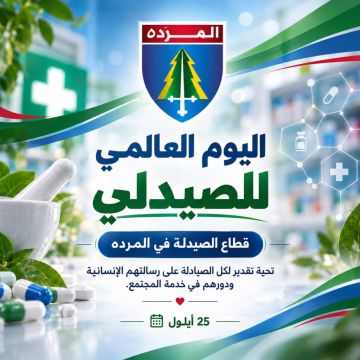 في اليوم العالمي للصيدلي.. الدكتور حليم طيون: حماية الصيدلي حماية للمريض في اليوم العالمي للصيدلي.. الدكتور حليم طيون: حماية الصيدلي حماية للمريض
