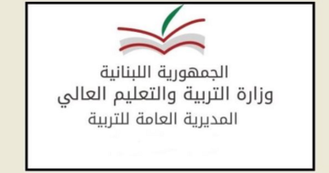 وزارة التربية توضح صلاحياتها في تسعير الكتب المدرسية ومضامينها وزارة التربية توضح صلاحياتها في تسعير الكتب المدرسية ومضامينها