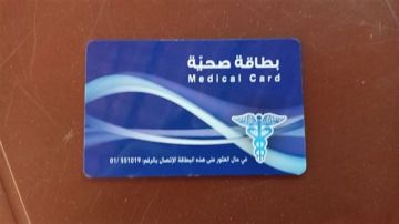 العثور على بطاقة صحية في شارع المشاة مقابل الحسبة في صور العثور على بطاقة صحية في شارع المشاة مقابل الحسبة في صور