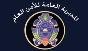 الأمن العام أعاد افتتاح مركز النبطية ويواصل قبول المعاملات في المراكز الإقليمية الأمن العام أعاد افتتاح مركز النبطية ويواصل قبول المعاملات في المراكز الإقليمية