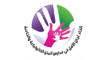 اتحاد لجان الأهل يرفع الصوت من عند الأشقر: لا شرعية لأي زيادة أو عبء مالي خارج القانون اتحاد لجان الأهل يرفع الصوت من عند الأشقر: لا شرعية لأي زيادة أو عبء مالي خارج القانون