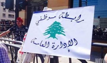 موظفو الإدارة العامة يصعدون.. إضراب وإقفال أسبوعي موظفو الإدارة العامة يصعدون.. إضراب وإقفال أسبوعي