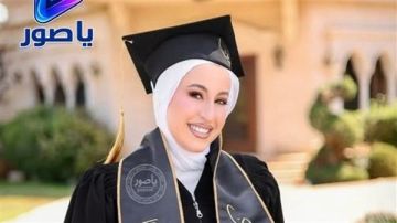 ابنة بلدة النميرية الجنوبية رشا سميح زببب تتخرج باختصاص الطب والجراحة ابنة بلدة النميرية الجنوبية رشا سميح زببب تتخرج باختصاص الطب والجراحة