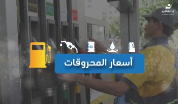 ارتفاع سعر البنزين وانخفاض سعر المازوت ارتفاع سعر البنزين وانخفاض سعر المازوت