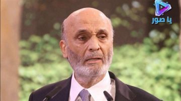 جعجع: يظهر أن اعتقادنا بالإنتقال إلى دولة القانون والمؤسسات بعد انتخاب عون وتكليف سلام لم يكن في مكانه جعجع: يظهر أن اعتقادنا بالإنتقال إلى دولة القانون والمؤسسات بعد انتخاب عون وتكليف سلام لم يكن في مكانه